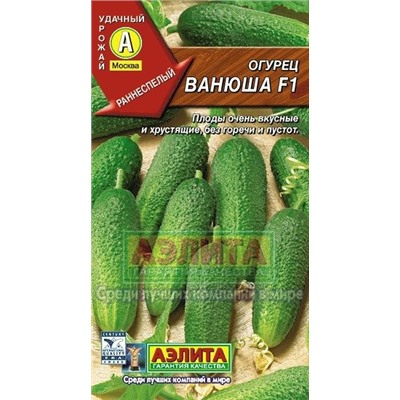 Огурец Ванюша F1 (Аэлита) 10шт