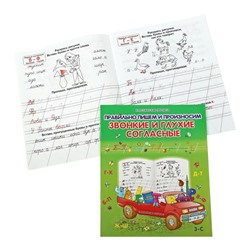 Класс.Пропись.Правильно Пишем И Произносим Звонкие И Глухие Согласные 985-539-281-2