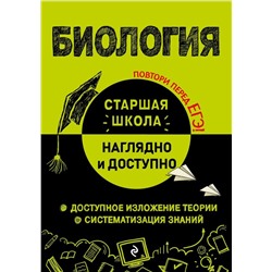Биология