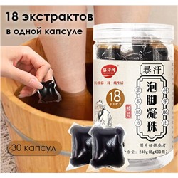Капсулы для распаривания ног с экстрактами трав, 30 штук по 8 гр.