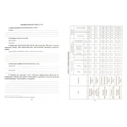 Портфолио. Русский язык. 4 класс: Самооценка. Самоконтроль