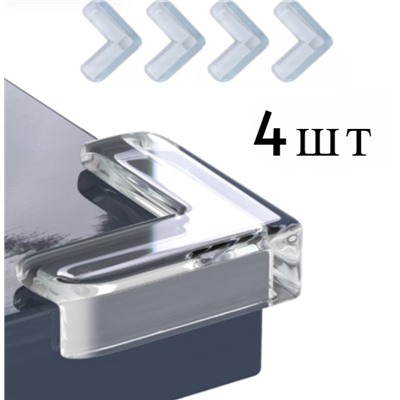 Силиконовая защита на углы (4 шт.)