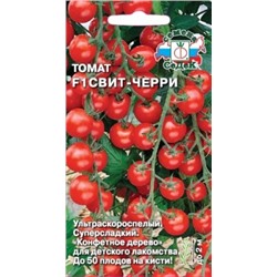 Томат Свит Чери F1 (СеДеК) 0,05г