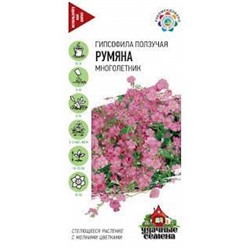 Цв.Гипсофила Румяна ползучая (Гавриш) 0,05г У.С мн