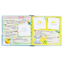 Первая книга малыша «Сладкий малыш»