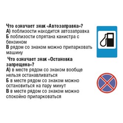 Настольная игра викторина «Правила дорожного движения»