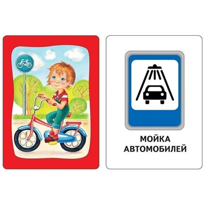 Развивающие карточки. Азбука дорожного движения. 3+
