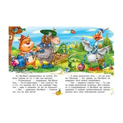 Кн. Приключение Му-Муни. Полет Му-Муни 16 цветн.стр. 26*20см 25694