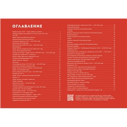 Книга-раскраска «Великая Отечественная война». II издание. Коллектив «Сталинский букварь» 2021