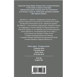 Разгадай меня