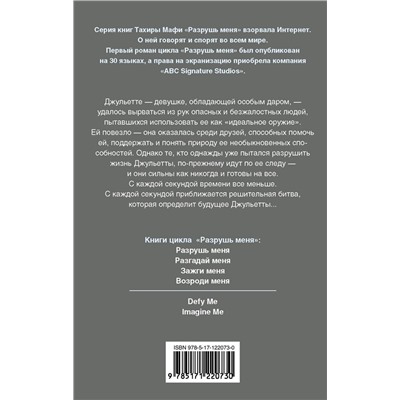 Разгадай меня