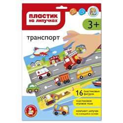 Пластик на липучках «Транспорт» (в конверте A4)