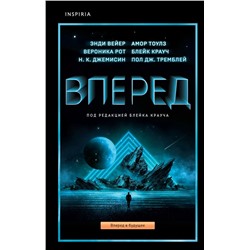 Вперед