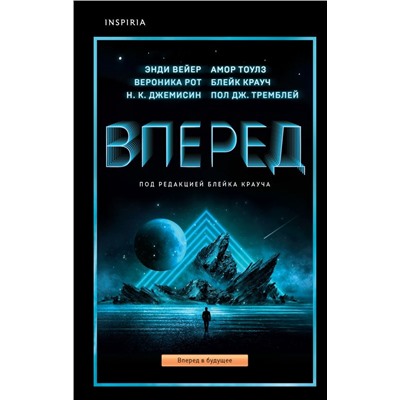 Вперед