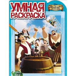 Умная раскраска{WD} N РУ 14140 "Феи: Загадки пиратского остр