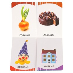Противоположности (Первые слова)