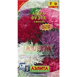 Цв.Астра смесь Фуэте (Аэлита) 0,2гр