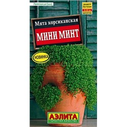 Мята корсиканская Мини минт (Аэлита)
