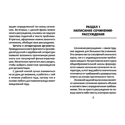 Ирина Заярная: Полное собрание литературных аргументов. Подготовка к ЕГЭ (-31290-2)