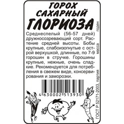 Горох Глориоза (Сем.Алтая) 10гр. БП