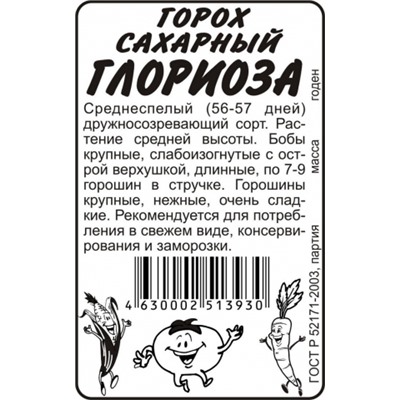Горох Глориоза (Сем.Алтая) 10гр. БП