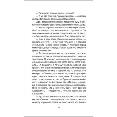Тайна красного дома