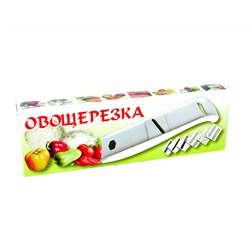 Овощерезка - шинковка с 7 ножами в коробке