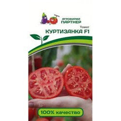 Томат Куртизанка F1 (Партнер) 0,05г