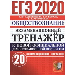 ЕГЭ 2018. 50 ТТЗ. ОБЩЕСТВОЗНАНИЕ. 40 ВАРИАНТОВ. ТИПОВЫЕ ТЕСТОВЫЕ ЗАДАНИЯ