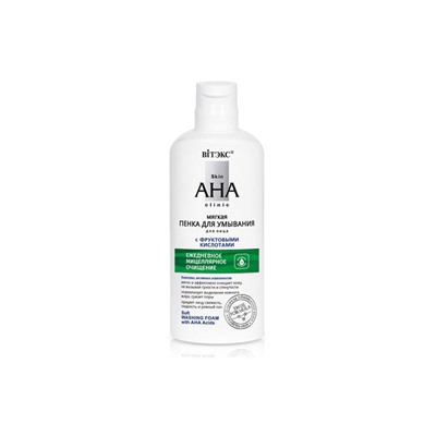 Skin AHA Clinic Мягкая пенка для умывания для лица с фруктовыми кислотами 150мл