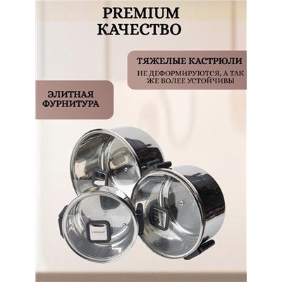 Набор посуды 6 предметов 1,6 л; 3,2 л; 5,8 л (4 шт)