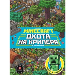 Охота на крипера. Первое знакомство. Minecraft