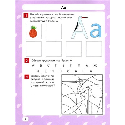 Павлова, Григорович: Первое чтение. IQ-наклейки для развития правого и левого полушария