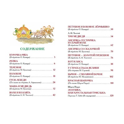 Уценка. Лучшие сказки для малышей (U978-5-353-08825-7)