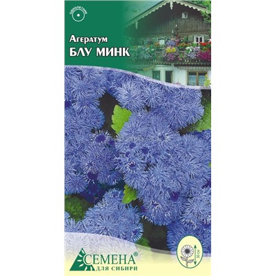 Агератум Блу Минк, 0,1г (цв.)