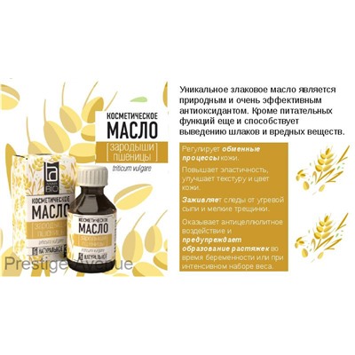 Косметическое масло Aroma BIO "Зародыши пшеницы" 30 ml