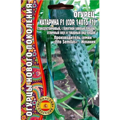 Огурец Катарина F1 (Редкие)