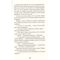 Сабрина. Леденящие душу приключения. 3. Тропа ночи