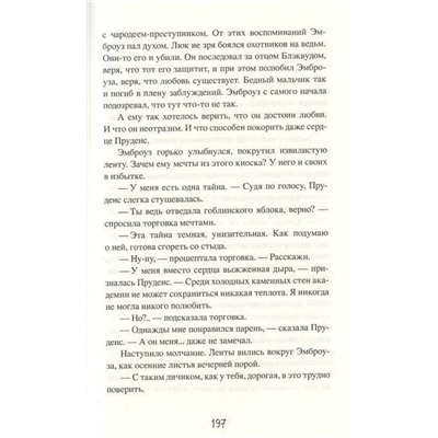 Сабрина. Леденящие душу приключения. 3. Тропа ночи