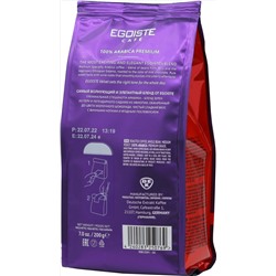 EGOISTE. Velvet зерно 200 гр. мягкая упаковка