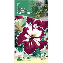 Петуния Арлекин Бургунди F1, 10сем (цв.)