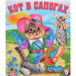 Кн. Сказки. Кот в сапогах 16 цветн.стр. 19*16см  29326