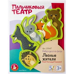 Пальчиковый кукольный театр «Лесные жители» из фетра