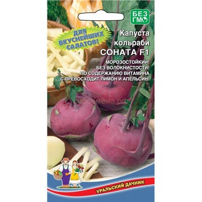 Капуста кольраби Соната (УД)