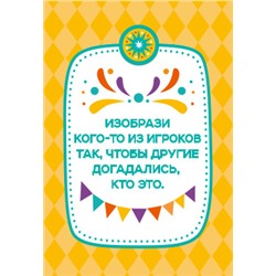Настольная игра «Фанты. На свежем воздухе» (28 заданий). Серия АКТИВ time