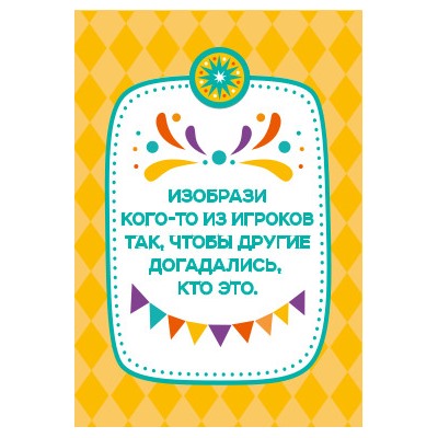 Настольная игра «Фанты. На свежем воздухе» (28 заданий). Серия АКТИВ time
