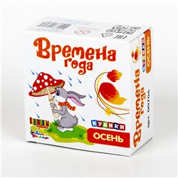 Детские пластмассовые кубики с картинками «Осень» (4 штуки)
