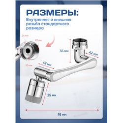 Насадка на кран поворотная металл (3222)