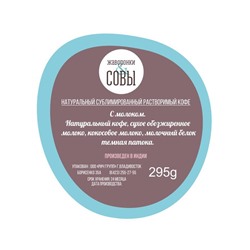 Кофе растворимый с кокосовым молоком, 300г