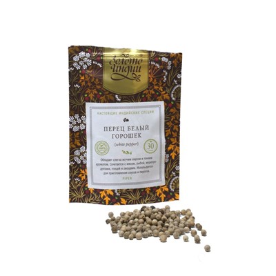 ПЕРЕЦ БЕЛЫЙ ГОРОШЕК white pepper (piper), Золото Индии, 30 г.